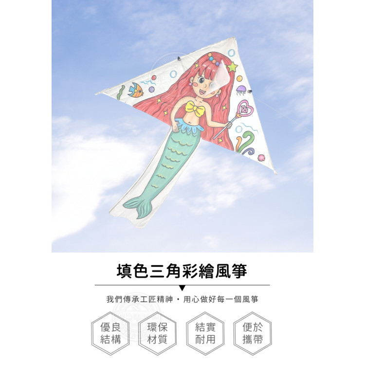 填色三角彩繪風箏(彩虹尾巴)(多款圖案)(附30公尺手板線) (無法超商取貨)