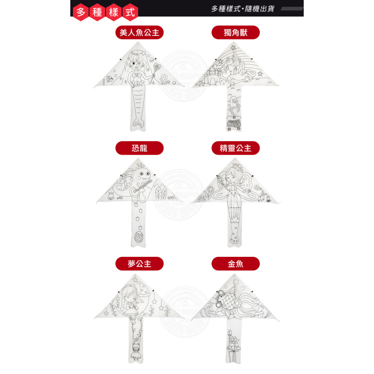 填色三角彩繪風箏(彩虹尾巴)(多款圖案)(附30公尺手板線) (無法超商取貨)
