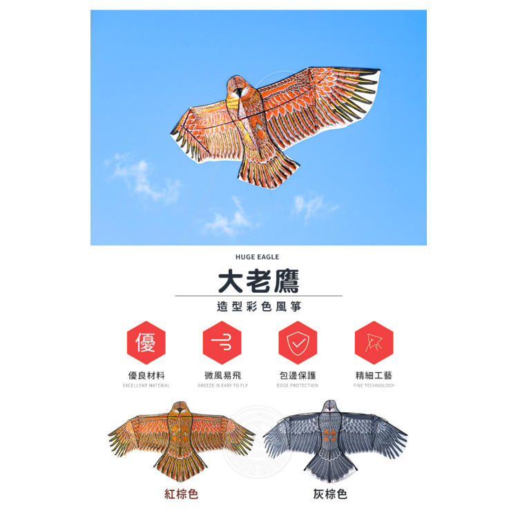 大老鷹造型風箏(1.7米前桿式) (無法超商取貨)