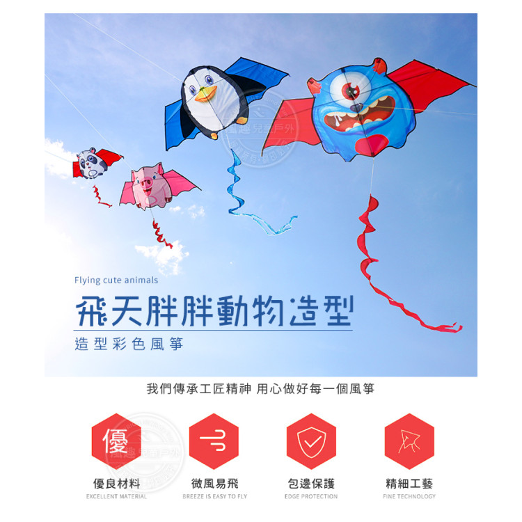 飛天胖胖動物造型彩色風箏(螺旋尾巴)(148*210)(無法超商取貨)
