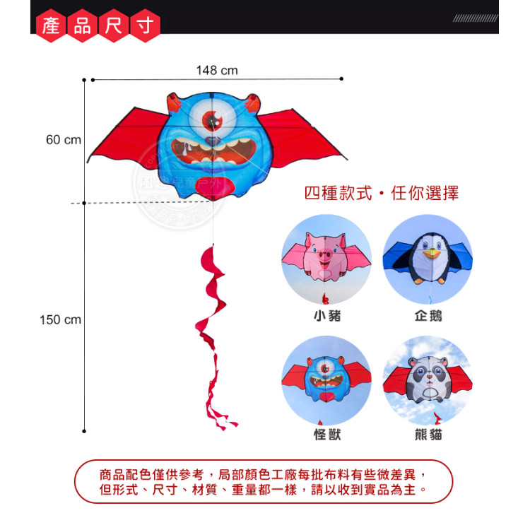 飛天胖胖動物造型彩色風箏(螺旋尾巴)(148*210)(無法超商取貨)