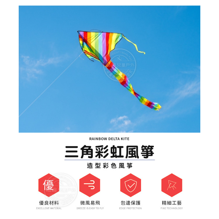 三角彩虹風箏(97*175)(無法超商取貨)