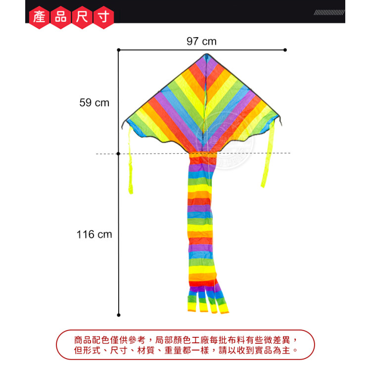 三角彩虹風箏(97*175)(無法超商取貨)