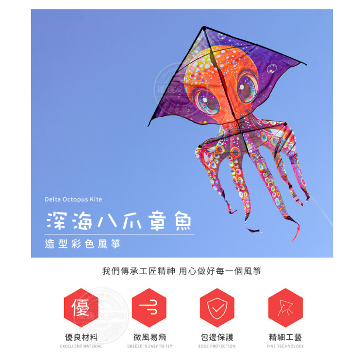 深海八爪章魚造型彩色風箏(100*173)(無法超商取貨)