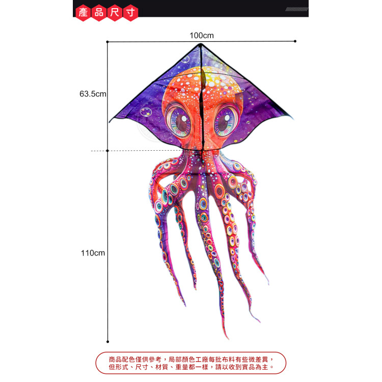 深海八爪章魚造型彩色風箏(100*173)(無法超商取貨)