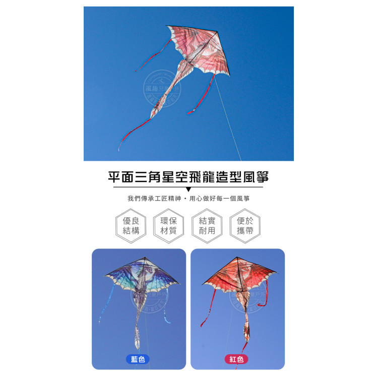 平面三角星空飛龍造型彩色風箏(145*294)(無法超商取貨)
