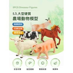 5入仿真農場動物模型(大隻)(乳牛版)(安全塑料)