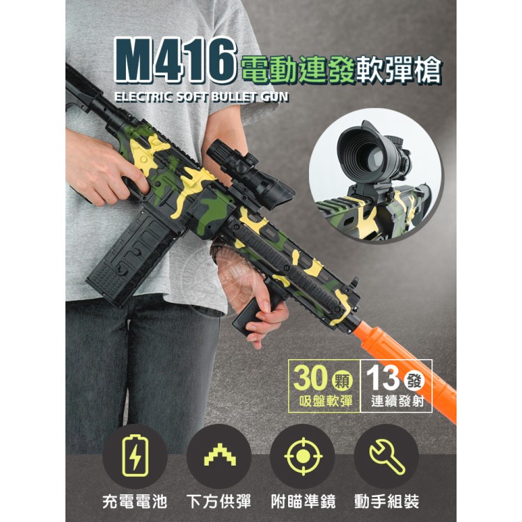 M416電動連發軟彈槍(附30發安全軟彈/附充電電池)(JW01)