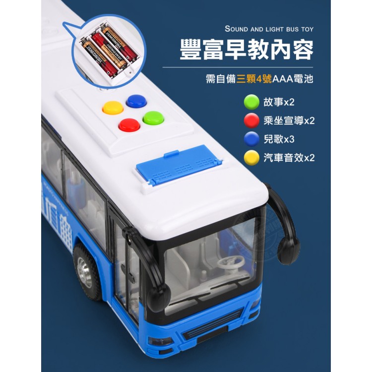聲光摩輪巴士公車(車門可開)(燈光音效/音樂/說故事)(9851)