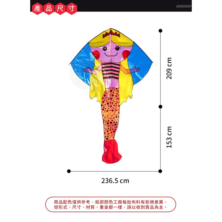 超大美人魚公主造型風箏(362*236) (無法超商取貨)