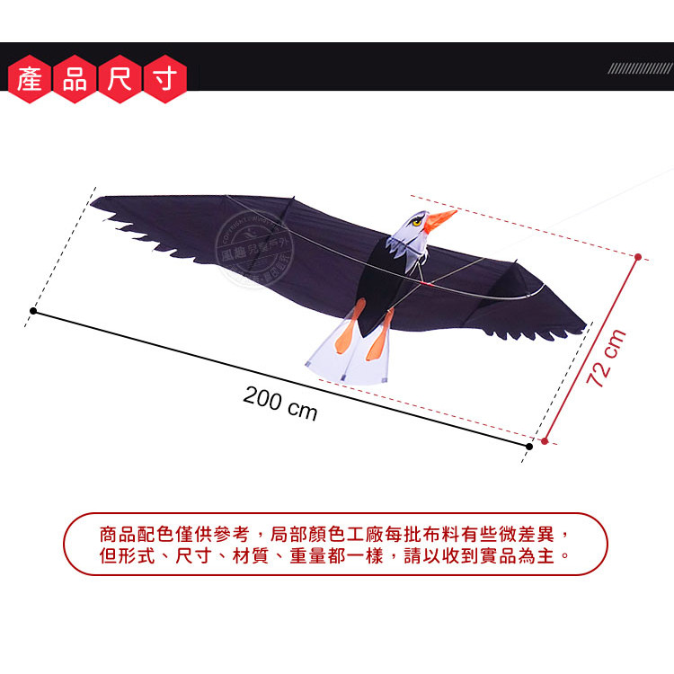 3D立體白頭鷹造型風箏(美國老鷹)(2米前桿式)(全配/附150米輪盤線) (無法超商取貨)