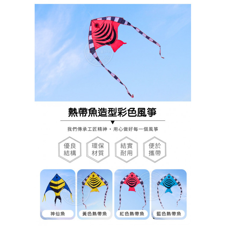 熱帶魚造型彩色風箏(118*205)(全配/附150米輪盤線) (無法超商取貨)