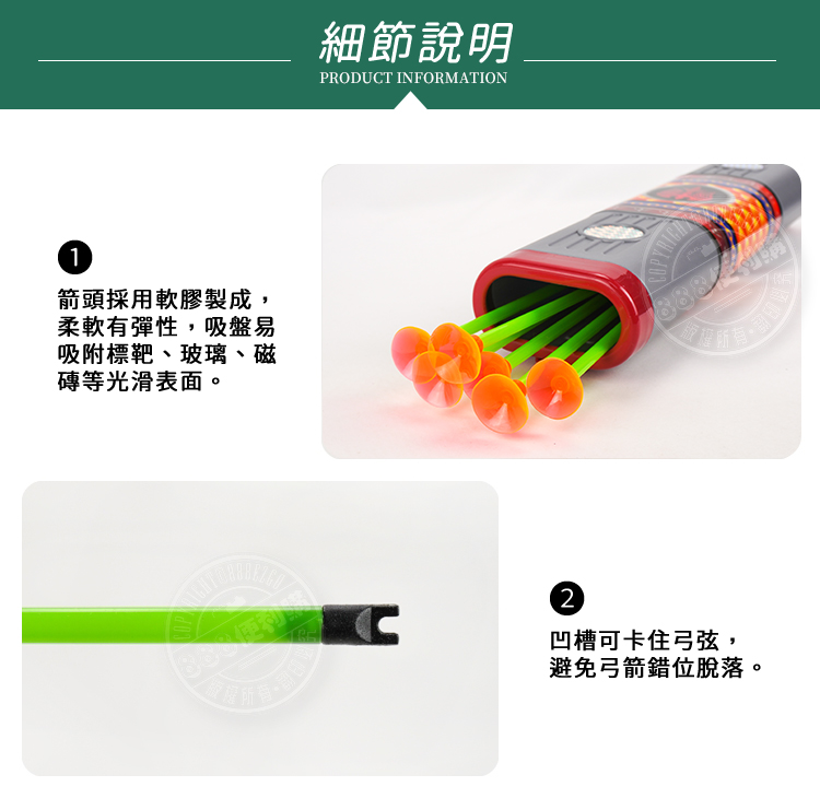 1箭頭採用軟膠製成,柔軟有彈性,吸盤易吸附標靶、玻璃、磁磚等光滑表面。細節說明PRODUT INFORMATIONC2凹槽可卡住弓弦,避免弓箭錯位脫落。