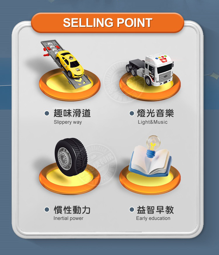 SELLING POINT趣味滑道Slippery way燈光音樂Light& Music購 慣性動力Inertial power 益智早教Early education