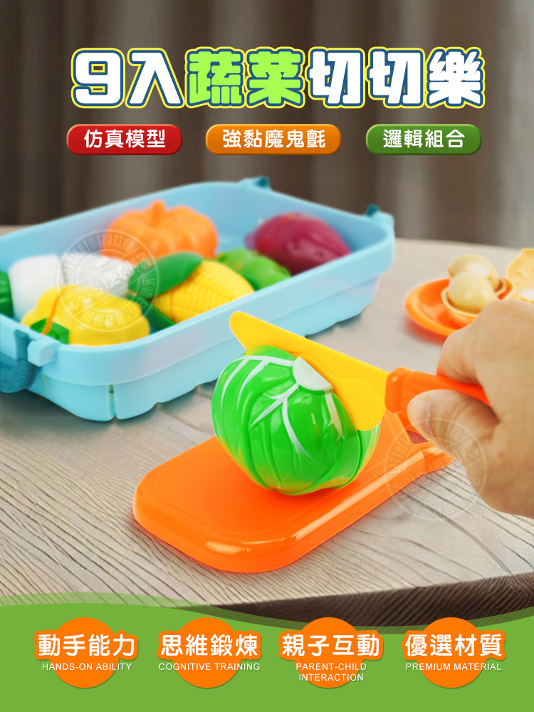 9入蔬菜切切樂仿真模型強黏魔鬼氈邏輯組合動手能力 思維鍛煉 親子互動 優選材質HANDS-ON ABILITYCOGNITIVE TRAININGPARENT-CHILDINTERACTIONPREMIUM MATERIAL