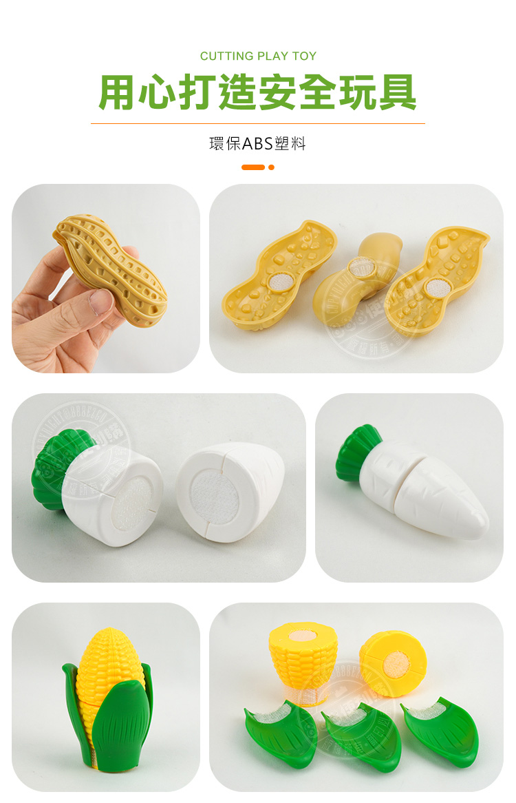CUTTING PLAY TOY用心打造安全玩具環保ABS塑料