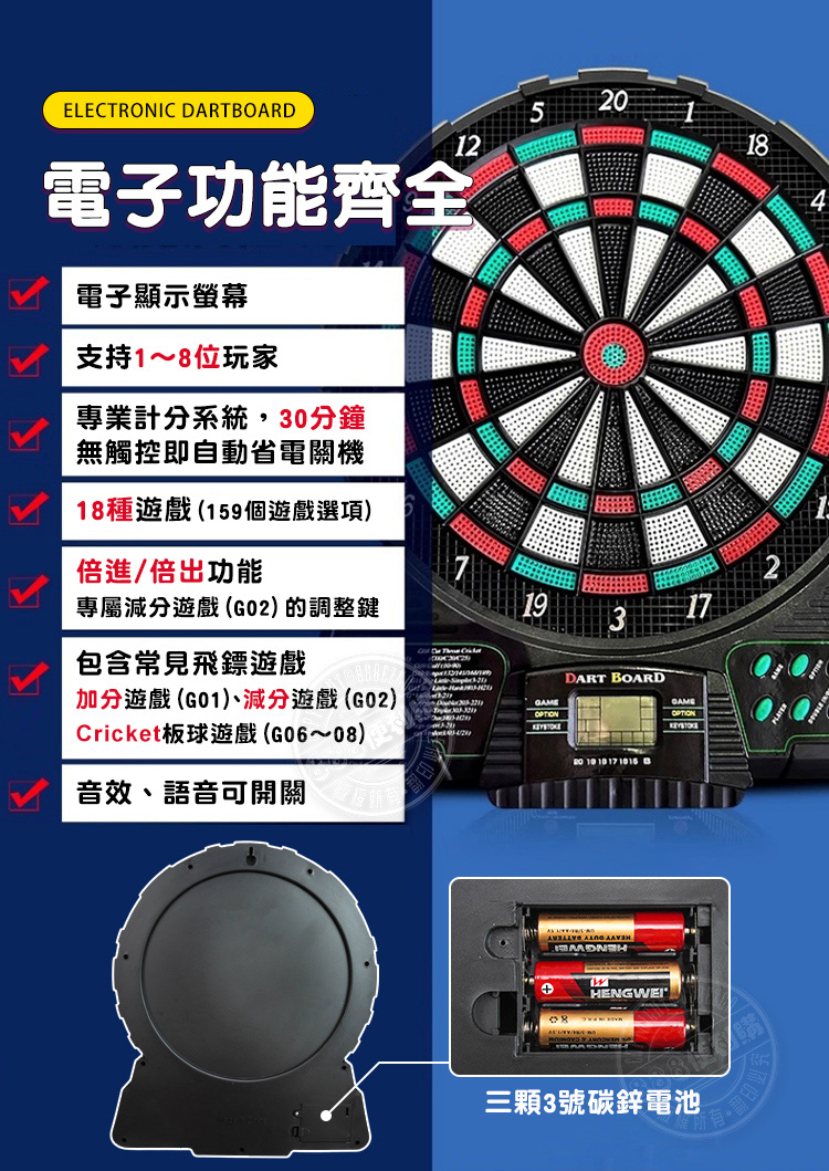 ELECTRONIC DARTOARD12電子功能齊全電子顯示螢幕支持1~8位玩家專業計分系統,30分鐘無觸控即自動省電關機18種遊戲(159個遊戲選項)倍進/倍出功能專屬分遊戲()的調整鍵包含常見飛鏢遊戲加分遊戲(G01)、減分遊戲(GO2)Cricket板球遊戲(~08)音效、語音可開關 DART BOARD20 10 10 17 1015 BMHENGWEI三顆3號碳鋅電池18