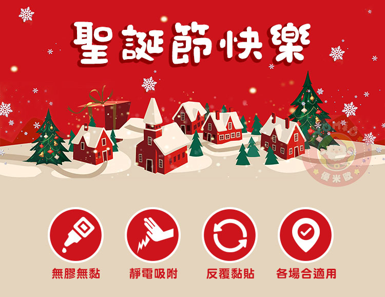 聖誕節快樂無膠無黏靜電吸附反覆黏貼各場合適用