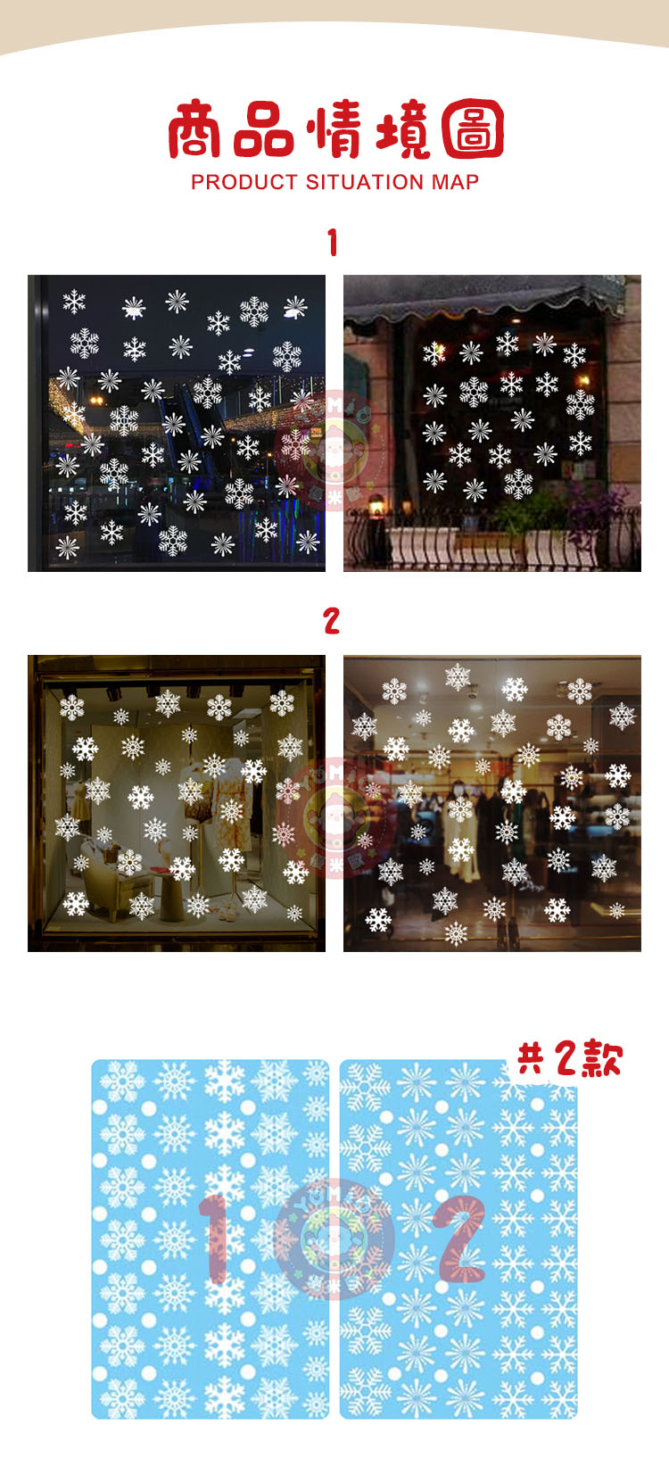 商品情境圖PRODUCT SITUATION MAP共2款